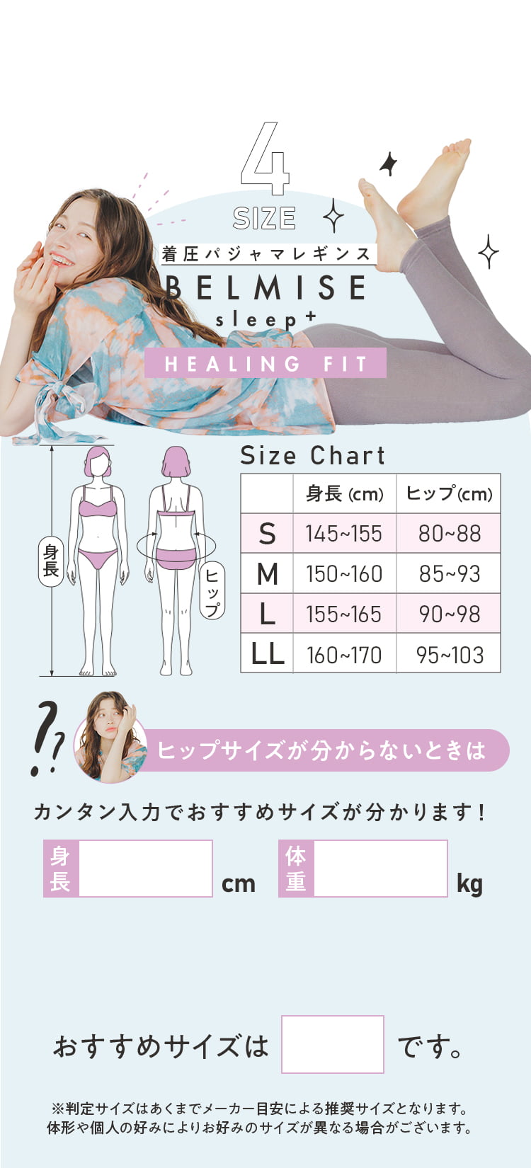 ベルミス　BELMISE  sleep+ HEALING FIT  SサイズBELMISE